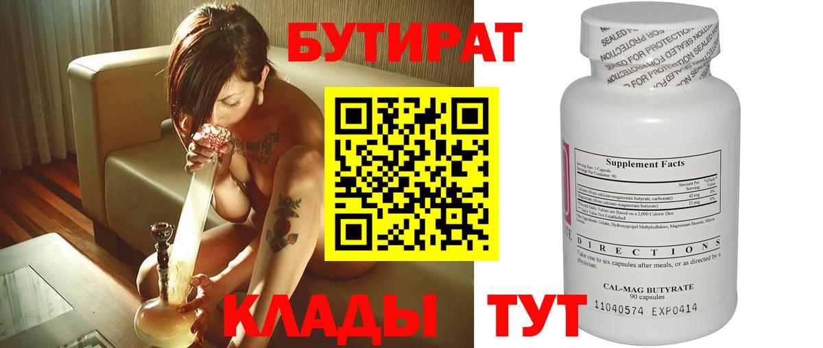 Бутират вода Радужный