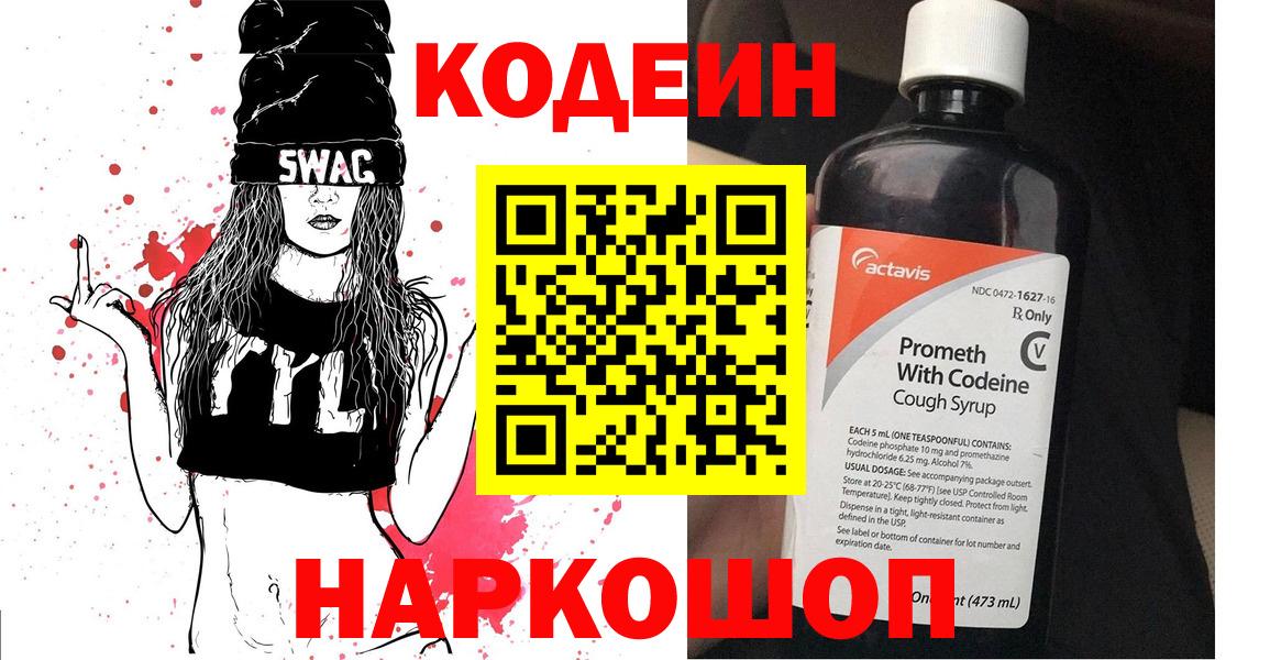 Codein напиток Lean (лин) Радужный